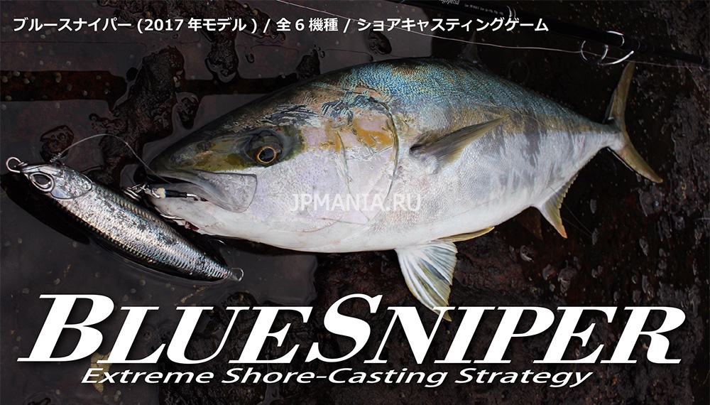Yamaga Blanks Blue Sniper Shore Casting  jpmania.ru