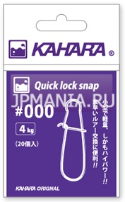 Kahara Quick Lock Snap  jpmania.ru