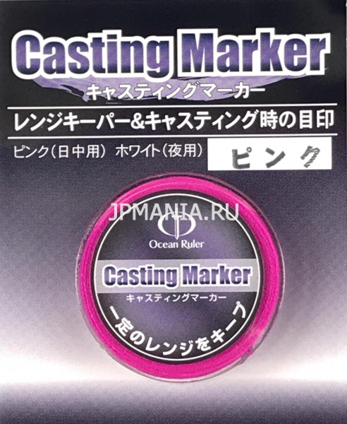 Ocean Ruler Casting Marker  jpmania.ru