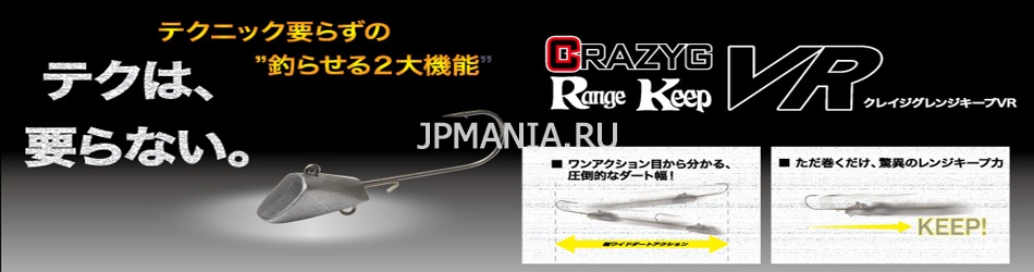 Ocean Ruler Crazyg Range Keep  jpmania.ru