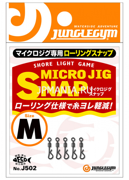 JungleJym Micro Jig Snap  jpmania.ru