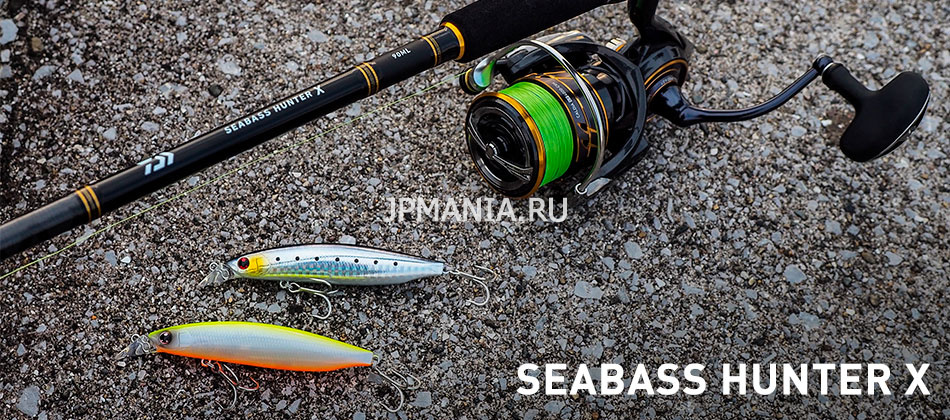Спиннинг для ловли сибаса Daiwa Seabass Hunter X в магазине JPMANIA.ru