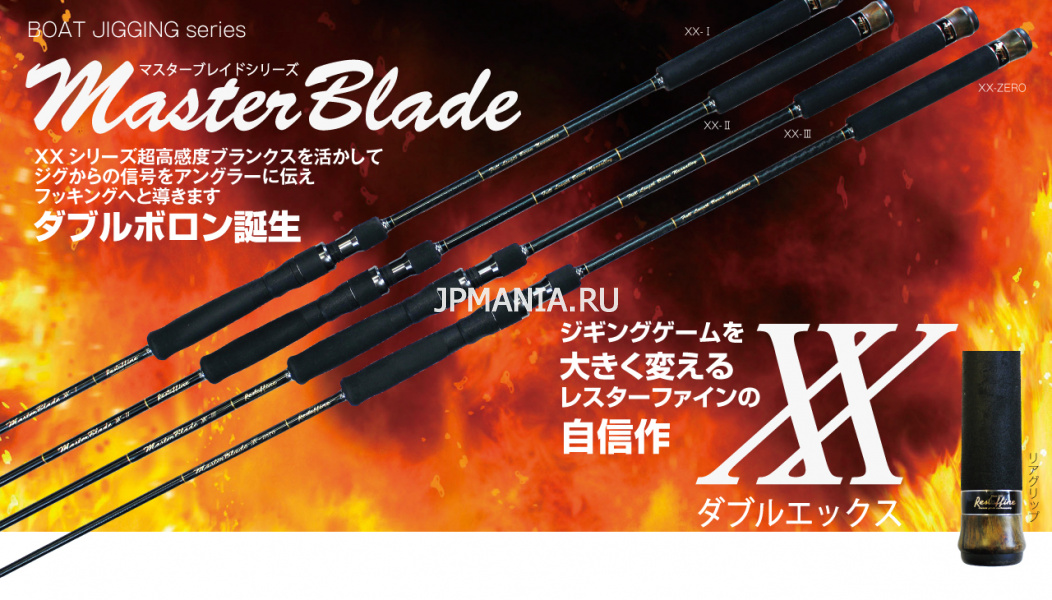 Restaffine Master Blade XX Spinning  jpmania.ru