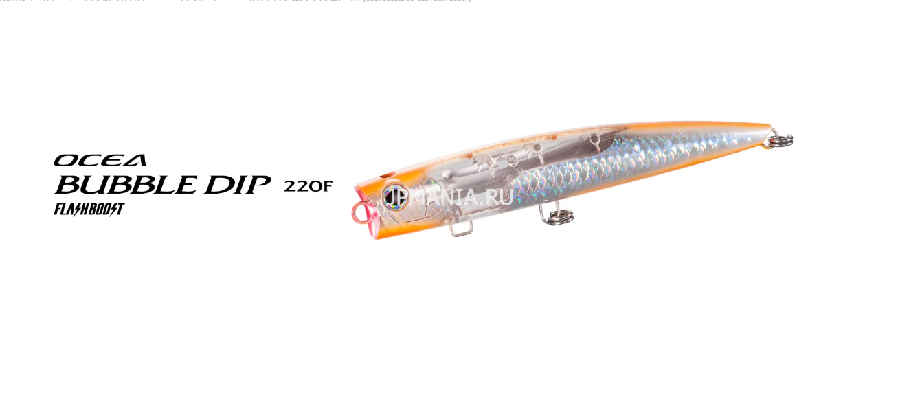 Shimano Ocea Bubble Dip Flash Boost на jpmania.ru
