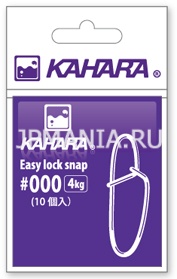 Kahara Easy Lock Snap на jpmania.ru