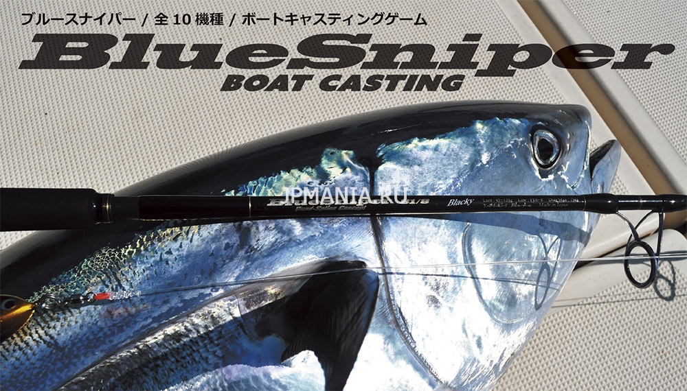 Yamaga Blanks Blue Sniper Boat Casting  jpmania.ru