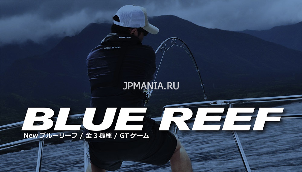 Yamaga Blanks Blue Reef  jpmania.ru