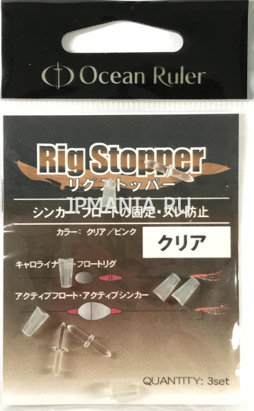Ocean Ruler Rig Stopper на jpmania.ru