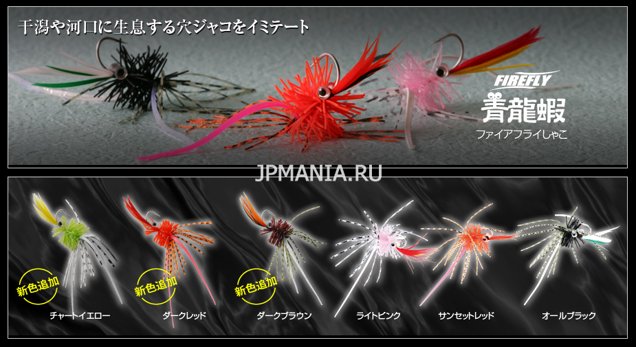 Ocean Ruler Fire Fly на jpmania.ru