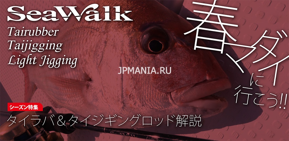 Yamaga Blanks Sea Walk на jpmania.ru
